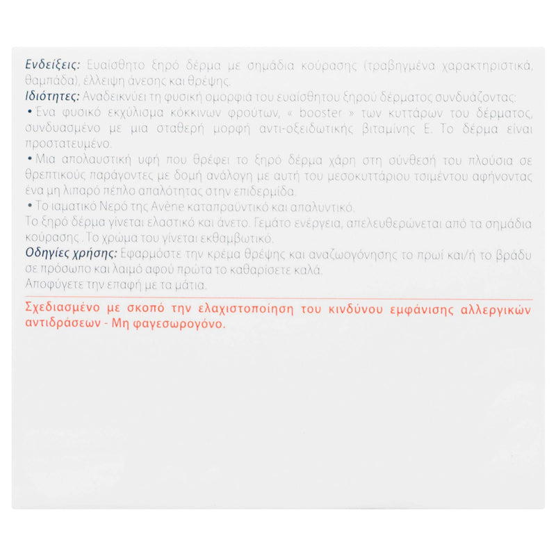Avene Crema Nutritiva Piel Sensible Sec 50Ml - WeCare Pharma